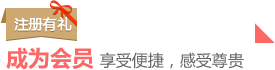 注册有礼